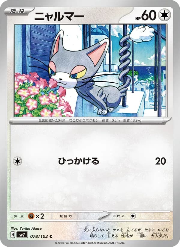 ニャルマー card in Japanese