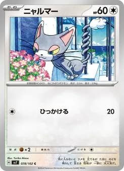 ニャルマー card in Japanese