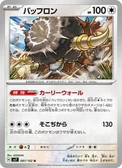 バッフロン card in Japanese
