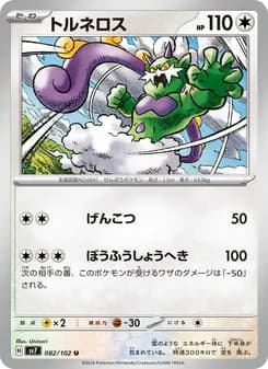トルネロス card in Japanese