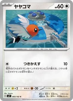 ヤヤコマ card in Japanese