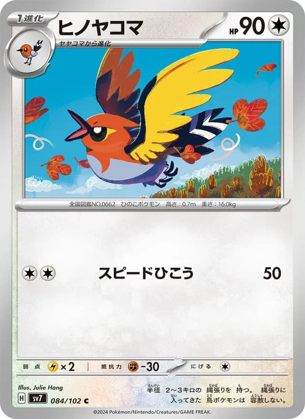 ヒノヤコマ card in Japanese