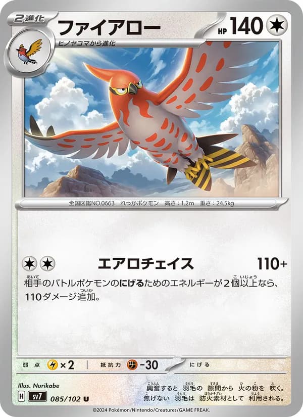 ファイアロー card in Japanese