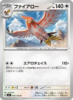 ファイアロー card in Japanese