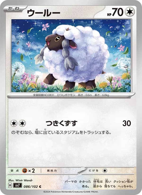 ウールー card in Japanese