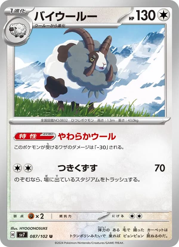 バイウールー card in Japanese