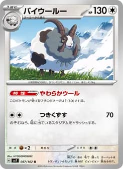 バイウールー card in Japanese