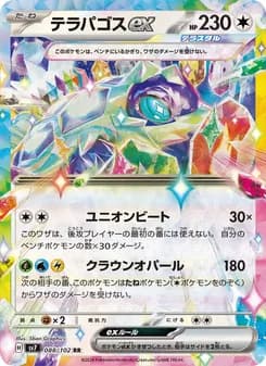 テラパゴスex card in Japanese