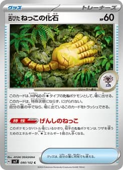 古びたねっこの化石 card in Japanese