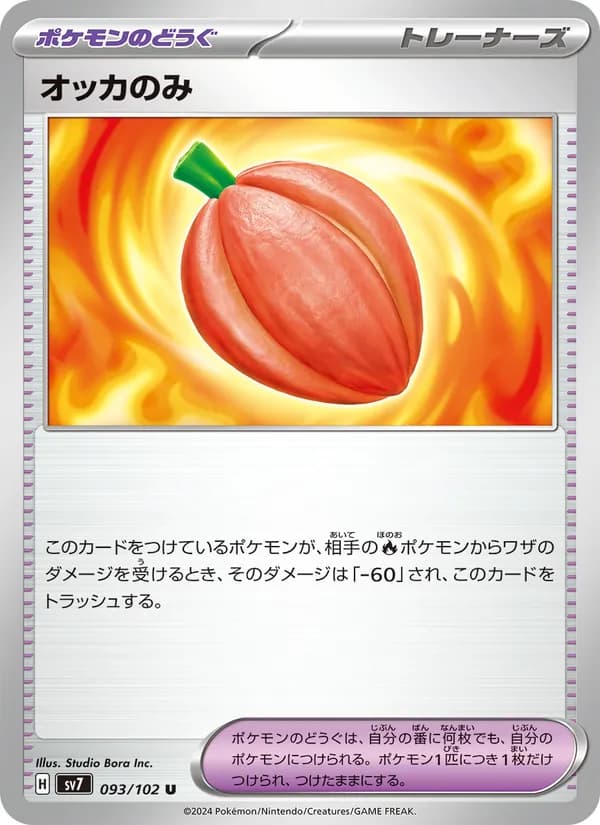 オッカのみ card in Japanese