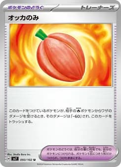 オッカのみ card in Japanese