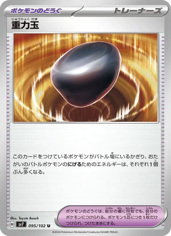 重力玉 card in Japanese