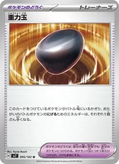 重力玉 card in Japanese