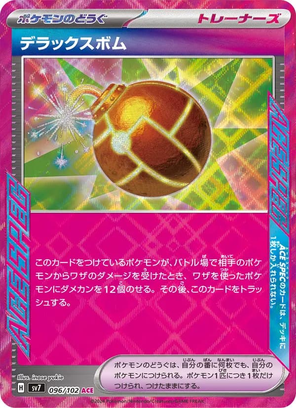 デラックスボム card in Japanese