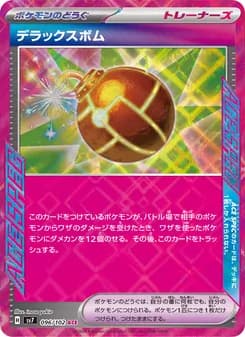 デラックスボム card in Japanese