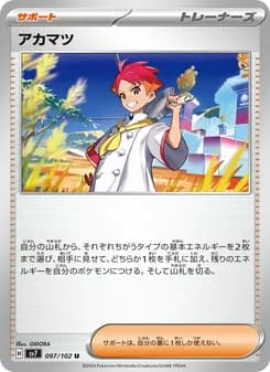 アカマツ card in Japanese