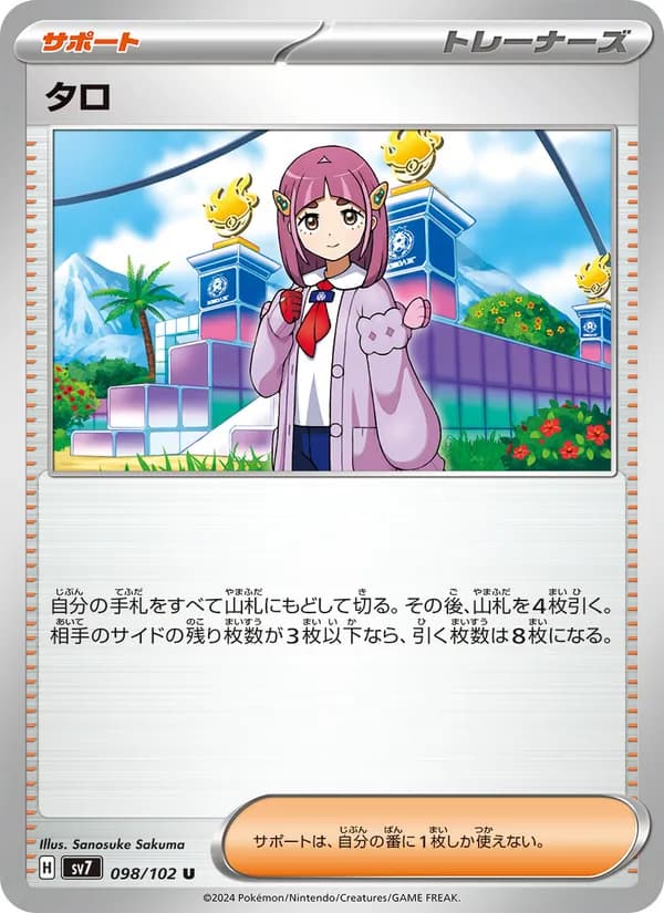 タロ card in Japanese
