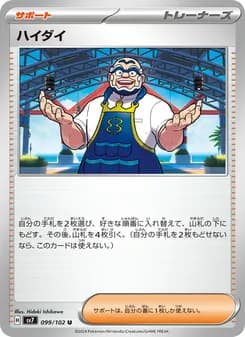 ハイダイ card in Japanese