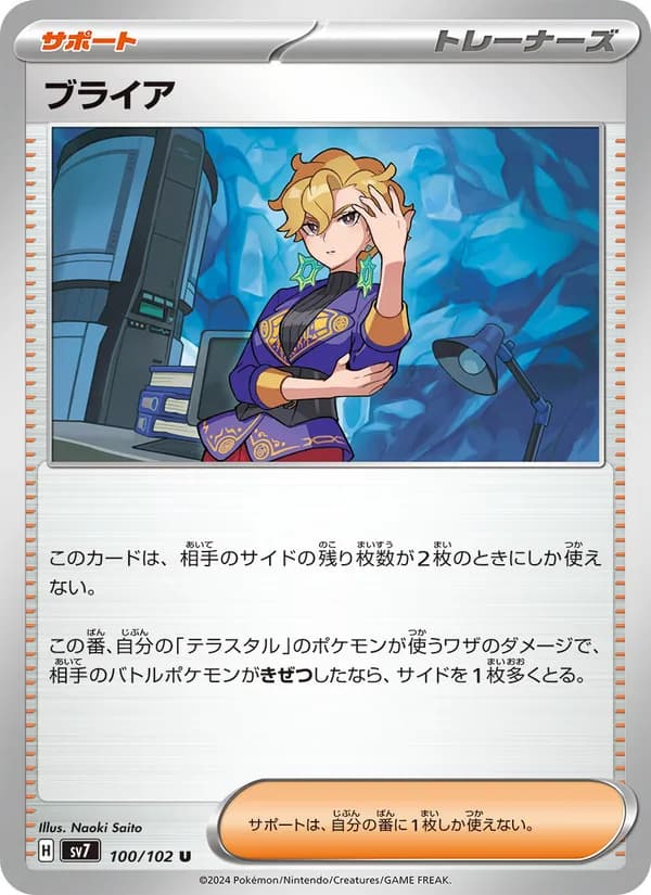 ブライア card in Japanese