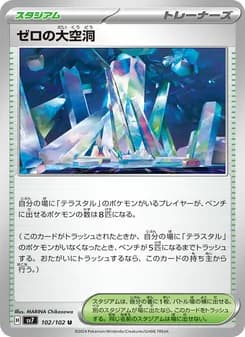 ゼロの大空洞 card in Japanese