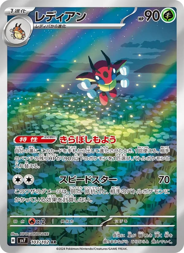 レディアン card in Japanese