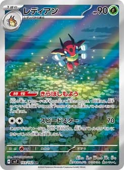 レディアン card in Japanese