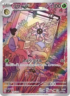 リリーラ card in Japanese