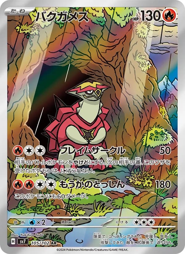 バクガメス card in Japanese