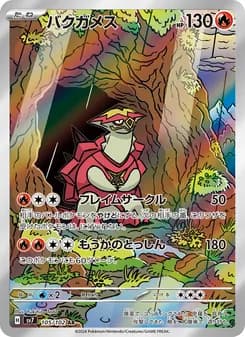 バクガメス card in Japanese