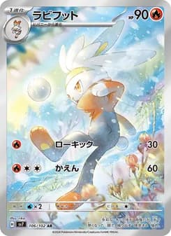ラビフット card in Japanese