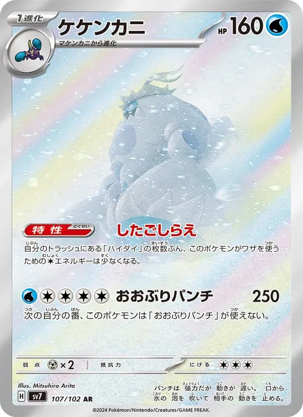 ケケンカニ card in Japanese