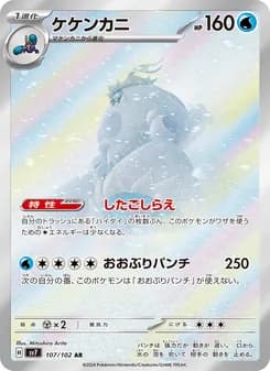 ケケンカニ card in Japanese