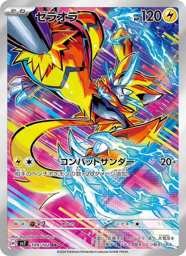 ゼラオラ card in Japanese