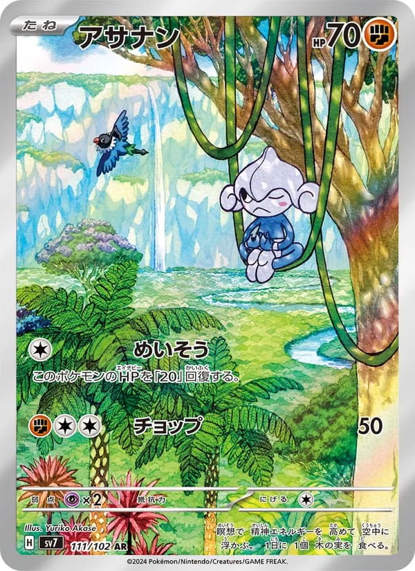 アサナン card in Japanese
