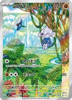 アサナン card in Japanese