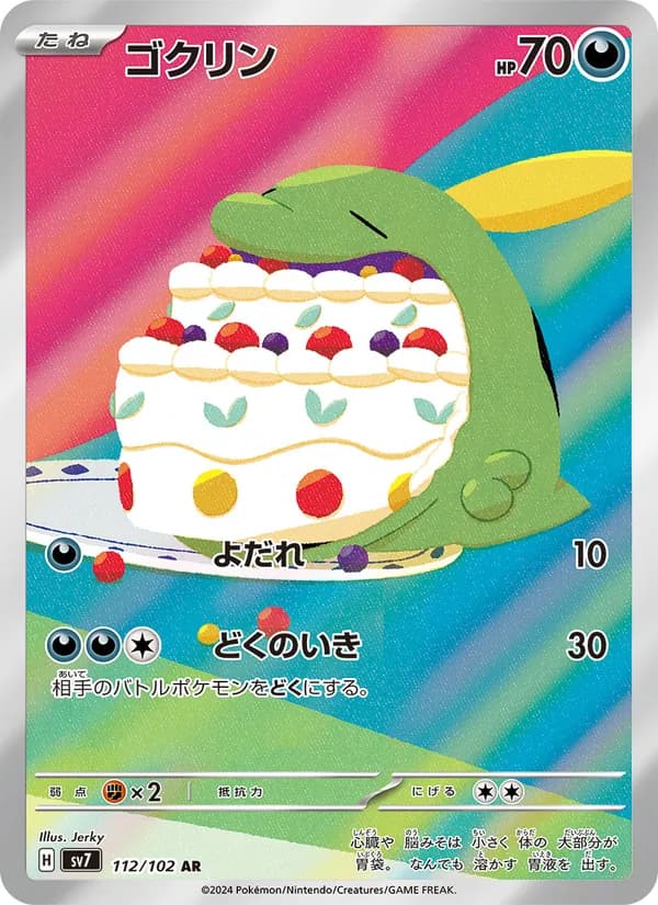 ゴクリン card in Japanese