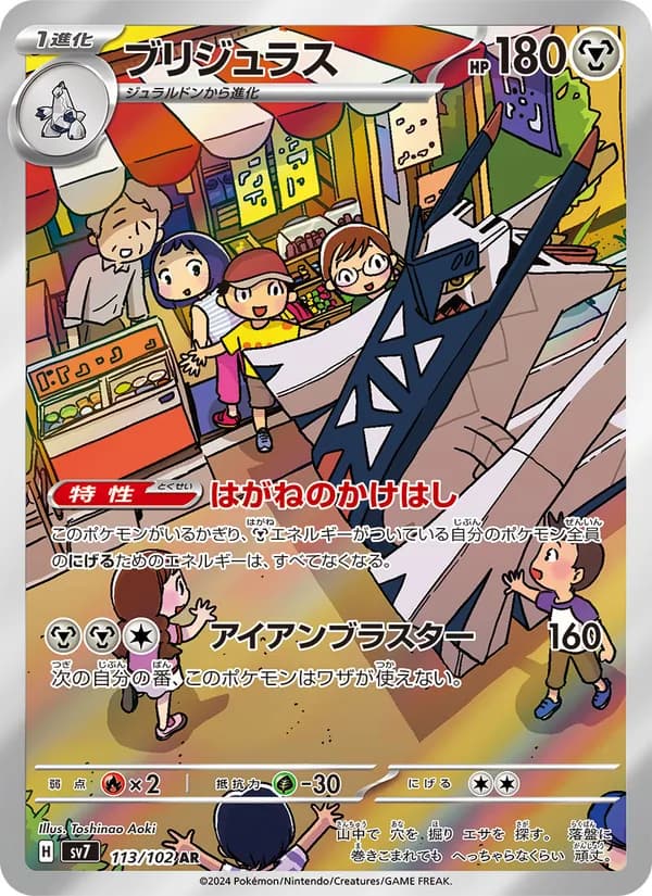 ブリジュラス card in Japanese