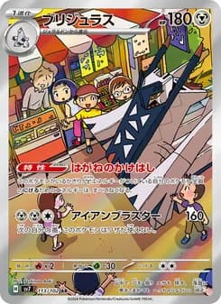 ブリジュラス card in Japanese