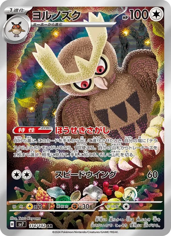 ヨルノズク card in Japanese