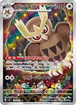 ヨルノズク card in Japanese