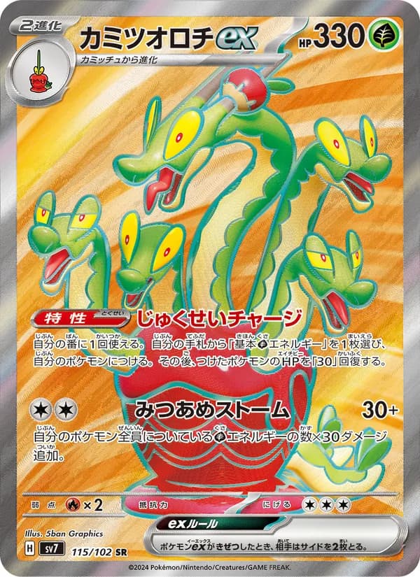 カミツオロチex card in Japanese