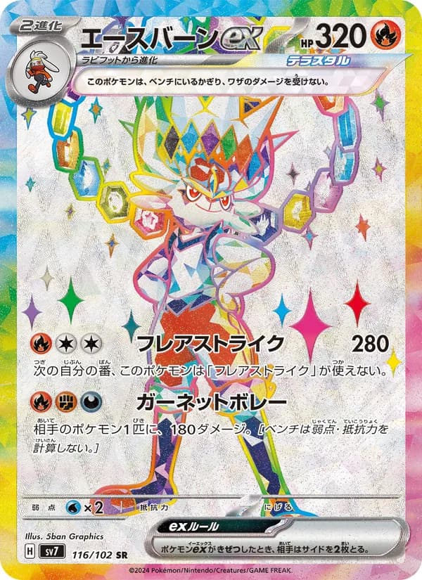 エースバーンex card in Japanese