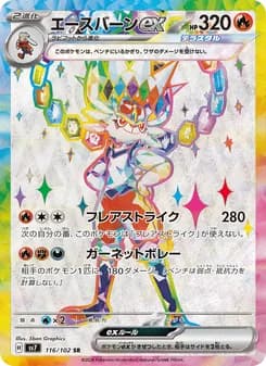 エースバーンex card in Japanese