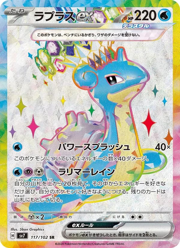 ラプラスex card in Japanese