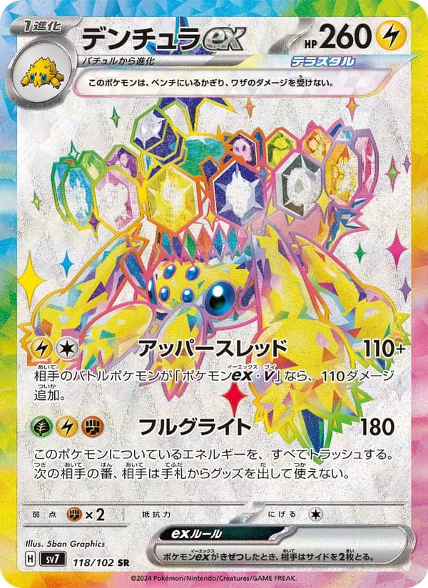 デンチュラex card in Japanese