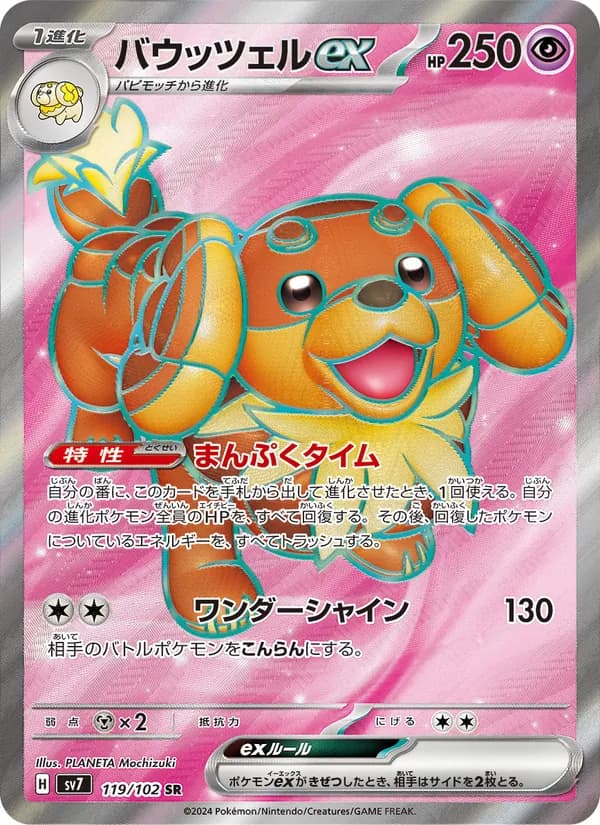 バウッツェルex card in Japanese