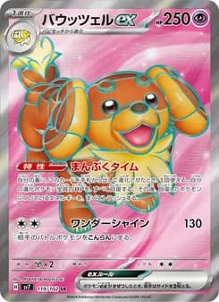 バウッツェルex card in Japanese