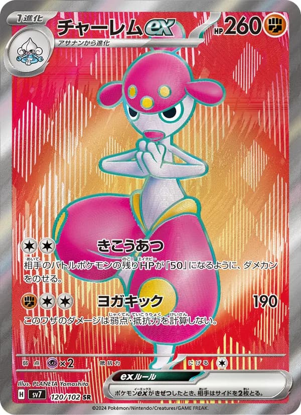 チャーレムex card in Japanese