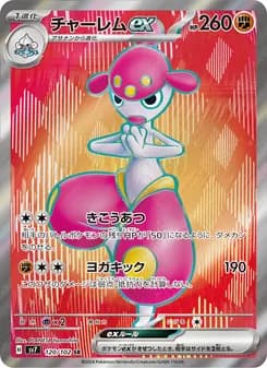 チャーレムex card in Japanese