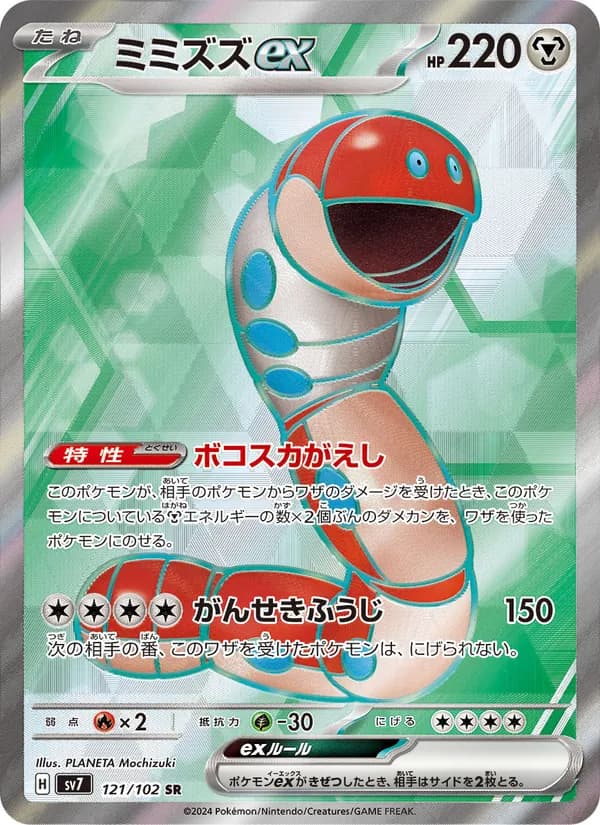 ミミズズex card in Japanese